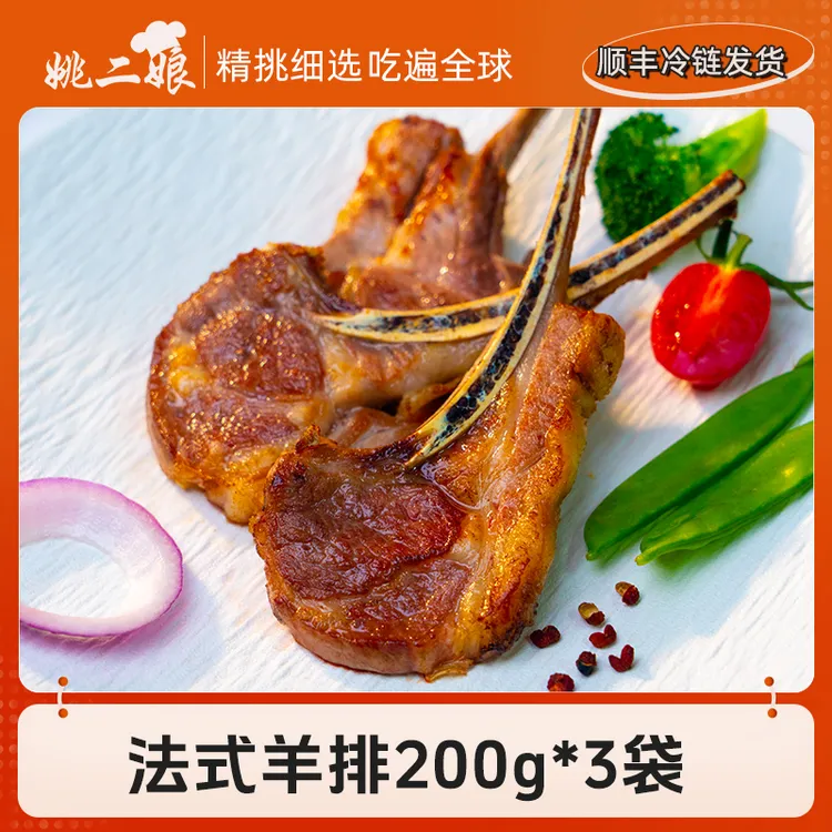 【许半鲜专属】法式羊排羔羊把手烧烤烤肉食材调理小战斧羊排羊肉空气炸锅半成品商品图