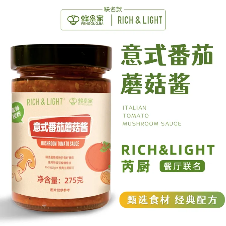 蜂果家意大利面酱番茄蘑菇酱275g纯番茄熬制西式意面酱拌面番茄酱