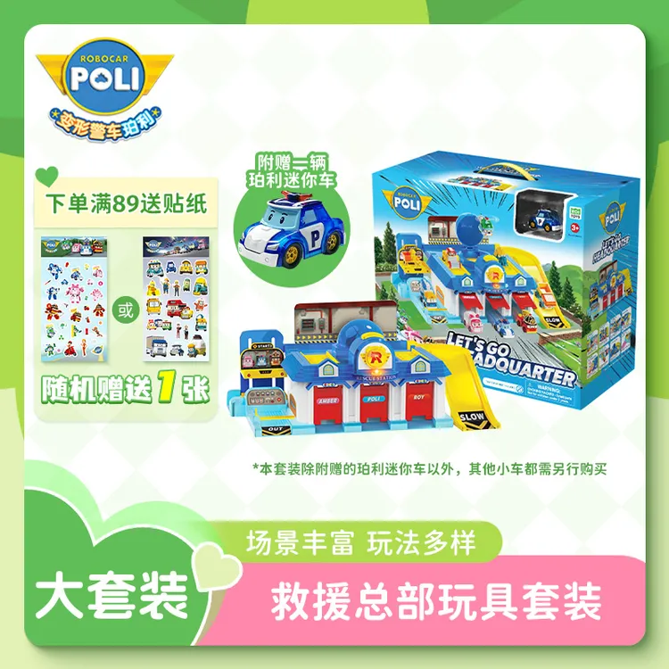 【直播专享】2025新品 变形警车珀利小镇警长救援队总部轨道男孩3-6岁玩具