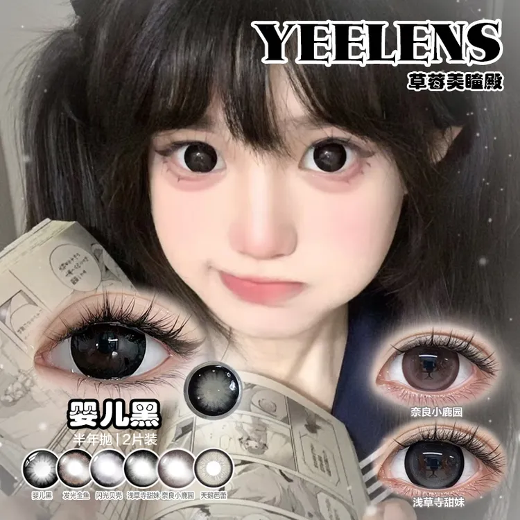 Yeelens 古早甜心芭比 漫画感大直径玻璃瞳 半年抛隐形眼镜2片