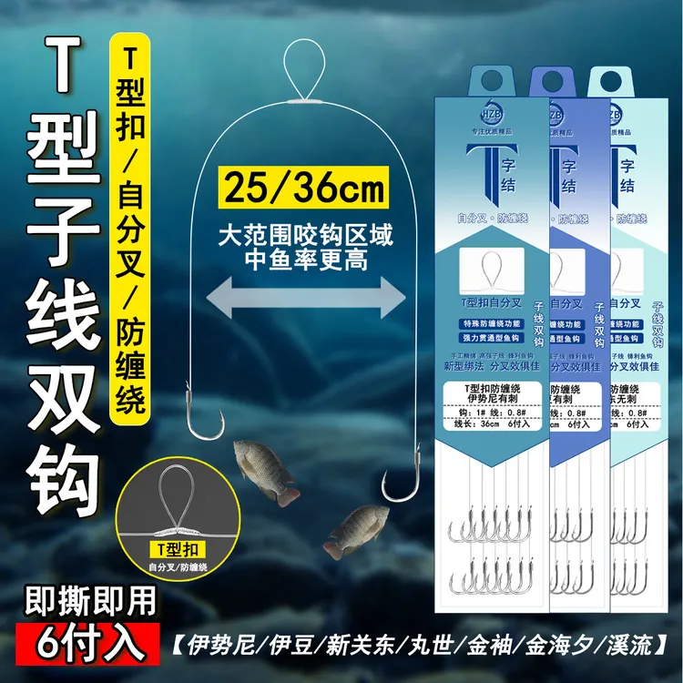 1字结双钩成品子线金袖金海夕改良T型扣自分叉鱼钩子线钓鲫鱼子线