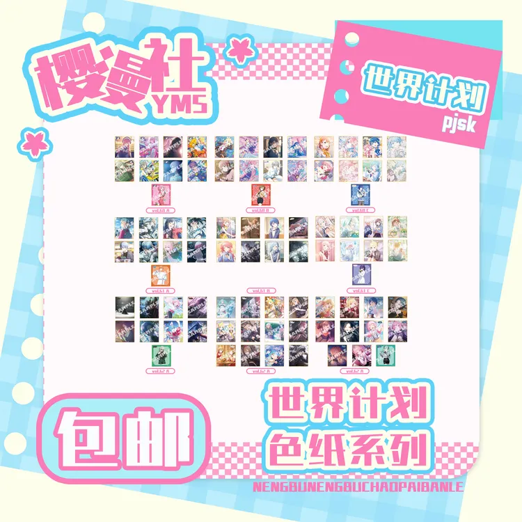 pjsk世界计划色纸合集 vol.62色纸ABC 岛现