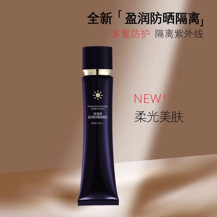 植物美肤欧莱婷防晒隔离乳50倍PA+++高倍防晒霜不油不腻持久防嗮
