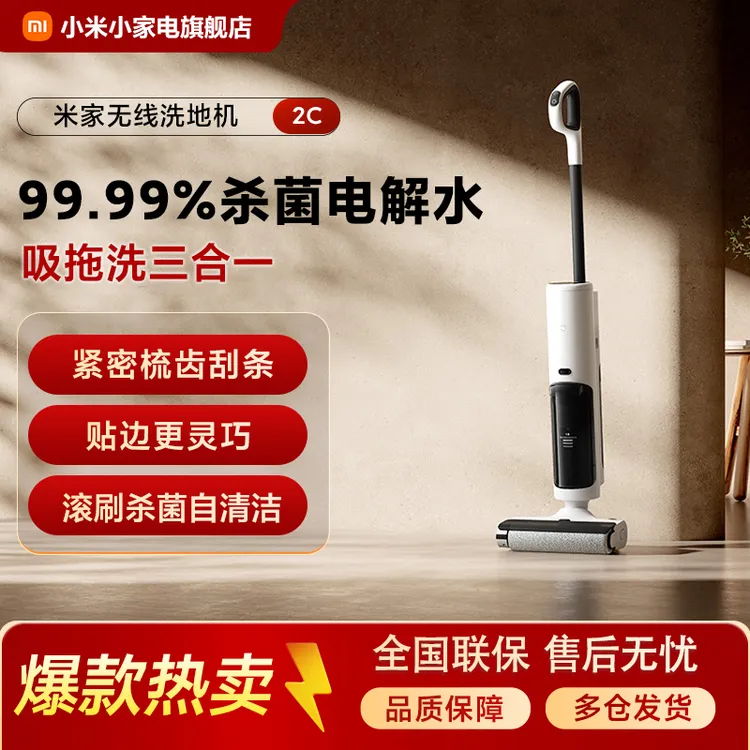 小米米家无线洗地机2C吸拖洗三合一杀菌洗大容量长续航