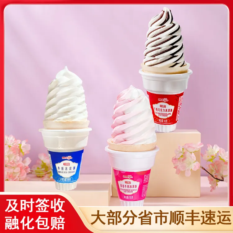 【10杯】明治火炬杯冰淇淋香草牛奶/草莓蛋筒口味冰激凌雪糕冷饮