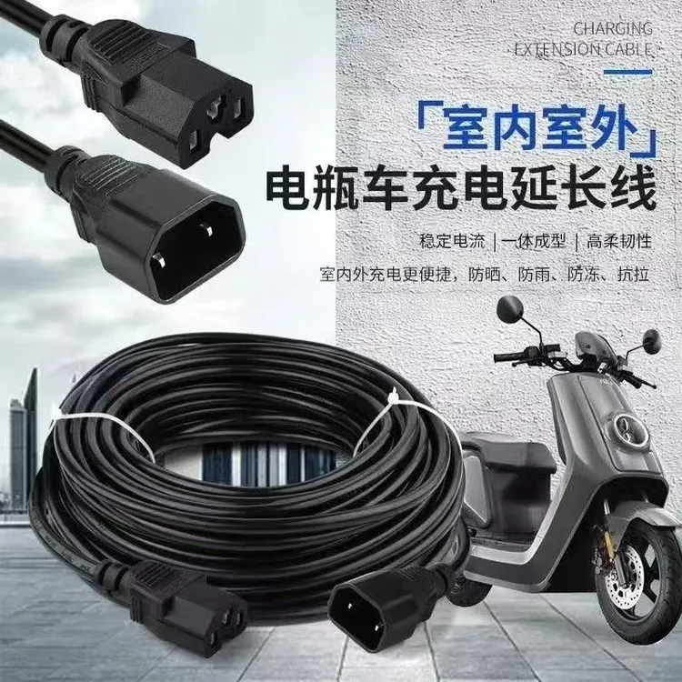 电动车充电延长线三芯加粗加长带防水公母插头车品字加长线头防水