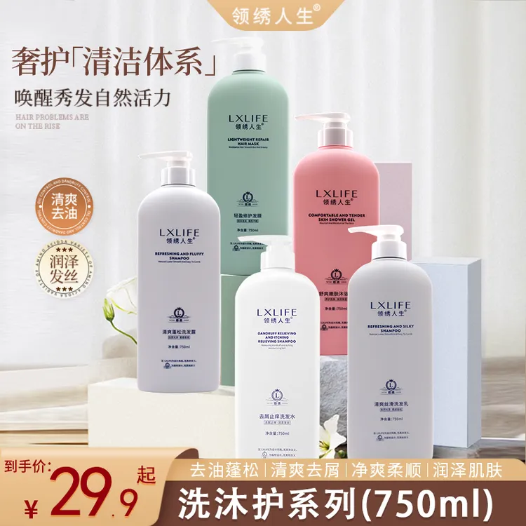 【领绣官方正品】控油去屑柔顺洗发水清爽香氛润肤洗沐家庭装750ml