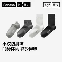 【达人推荐】蕉内301S袜子男女士中筒袜防臭运动短袜吸汗薄棉袜