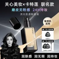 【关心美妆限定联名款】流光肌透粉底液女敏感肌遮瑕持久不脱妆服帖