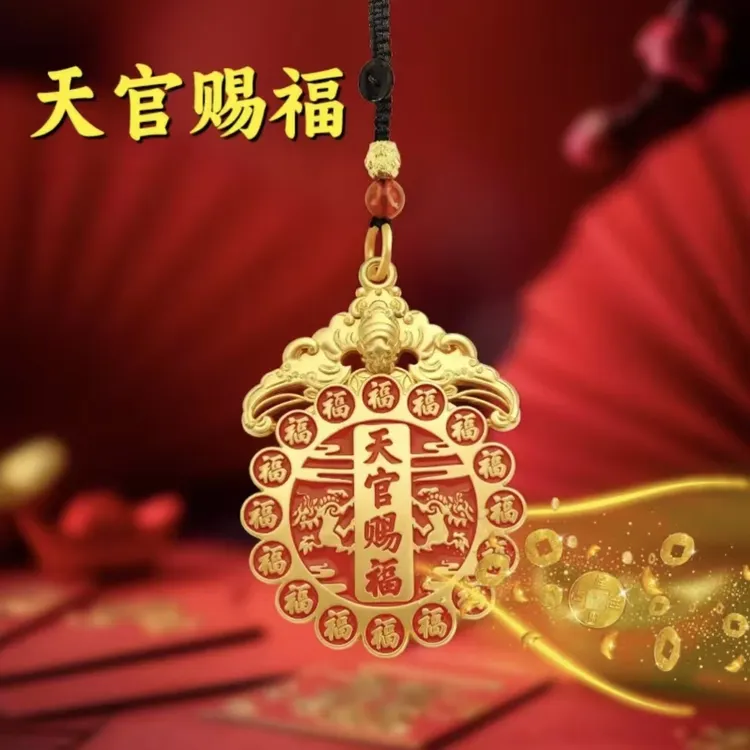 【师傅推荐】天官赐福中国红吉祥福牌钥匙扣挂件