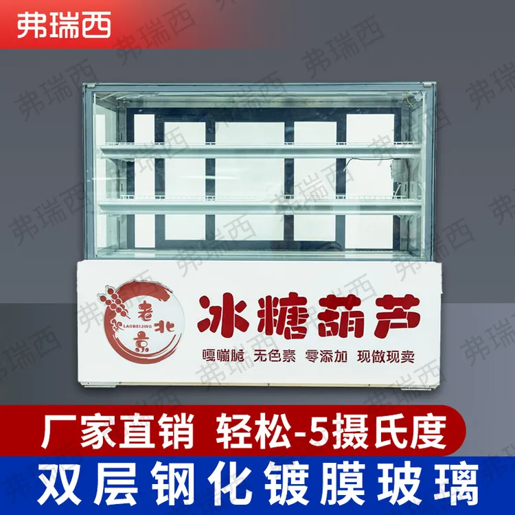移动车载3层风冷冰糖葫芦落地款3层冰糖葫芦负5度双层钢化玻璃