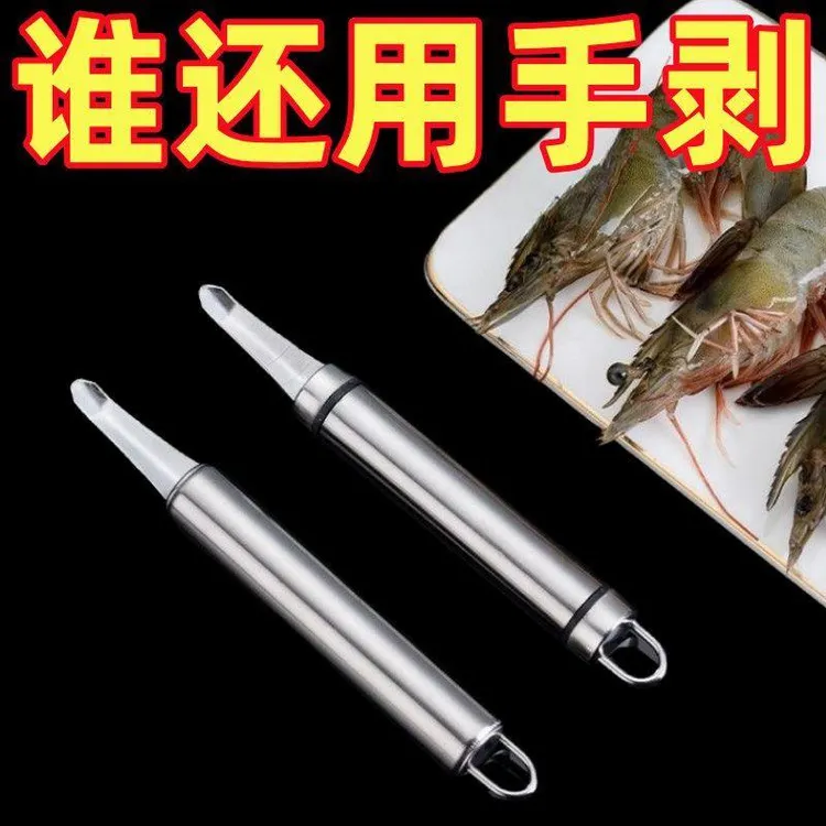 剥虾壳去虾线开虾背挖虾胃多用途不锈钢虾线去除刀龙眼去核荔枝剥