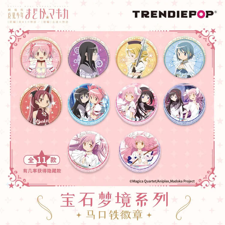 魔法少女小圆 宝石梦境系列 马口铁徽章 动漫吧唧 正版周边