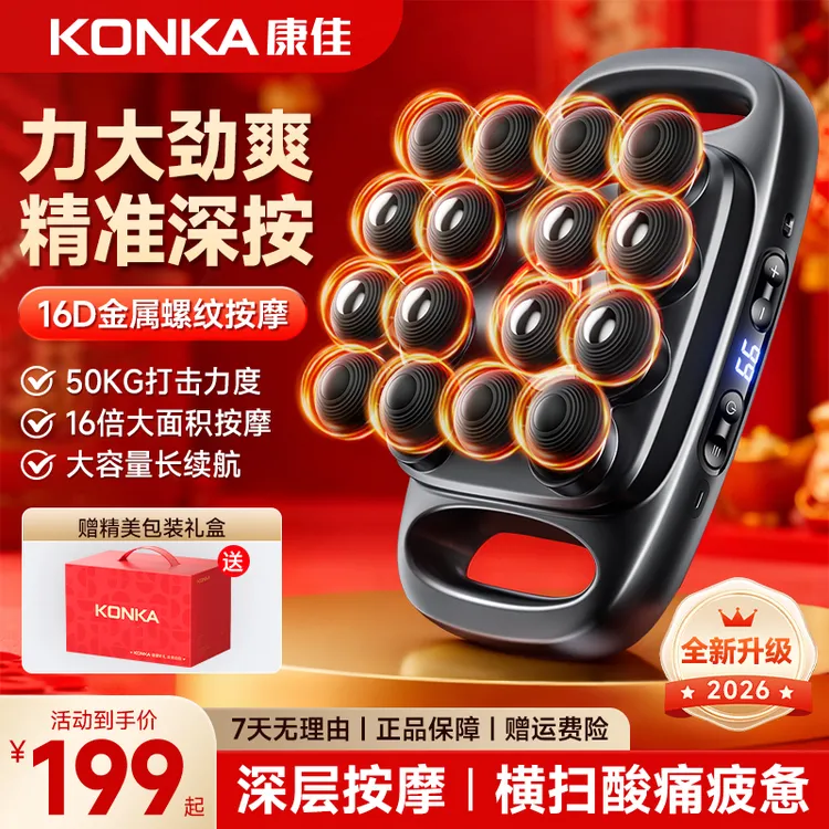 Konka/康佳十六头筋膜枪多功能全身按摩腰背颈肩揉腹按摩仪按摩器商品图