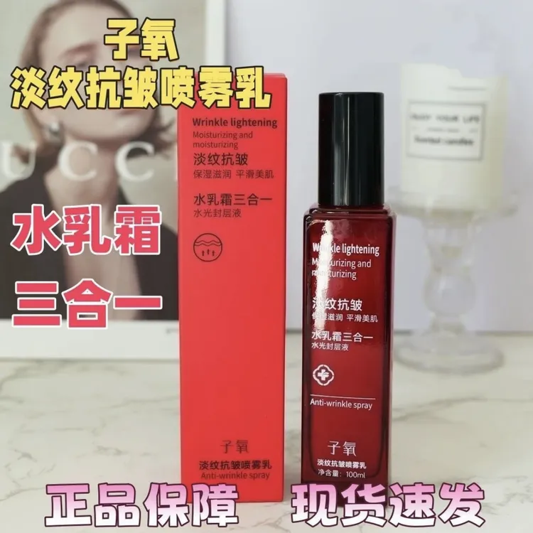 子氧淡纹抗皱喷雾乳水乳霜三合一水光封层乳保湿滋润