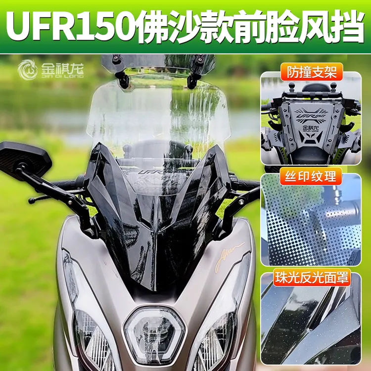 适用豪爵UFR150风挡金祺龙改装配件赛艇后视镜前移佛沙前脸挡风板