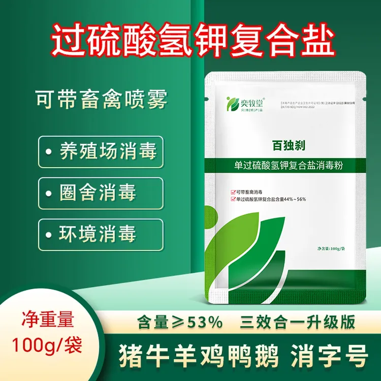 55%过硫酸氢钾消毒液鸡舍消毒剂养殖环境专用消毒粉可带畜禽喷洒商品图