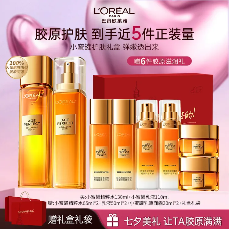 【中秋送礼】欧莱雅小蜜罐花蜜胶原水乳套装护肤品紧致护肤套盒