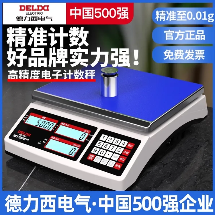 德力西电气0.1g精准电子秤商用高精度工业计数秤30kg称重厨房台秤