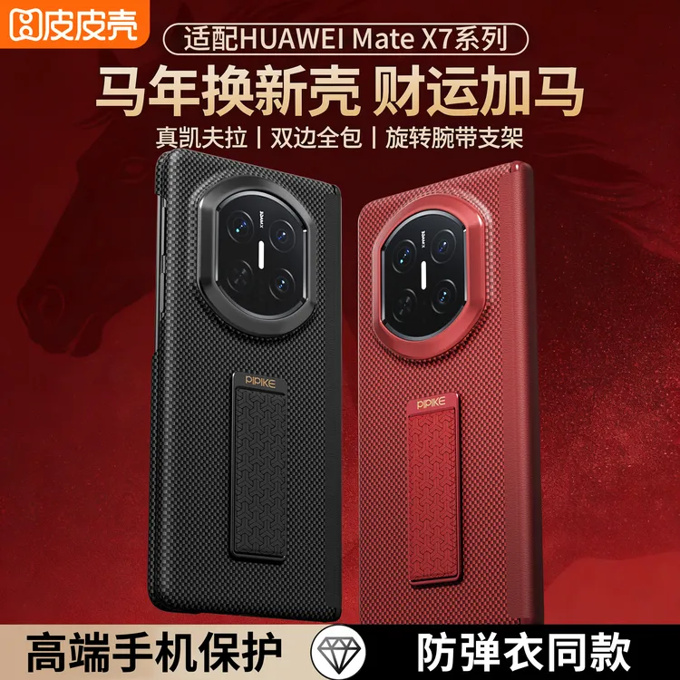 【X7双中轴保护】适用华为MateX6手机壳实用配件凯夫拉X5壳超薄磁吸商品图