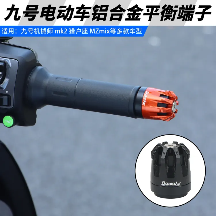 适用九号机械师MMAX2猎户座mk2 MZmix车把手平衡端子堵头改装配件