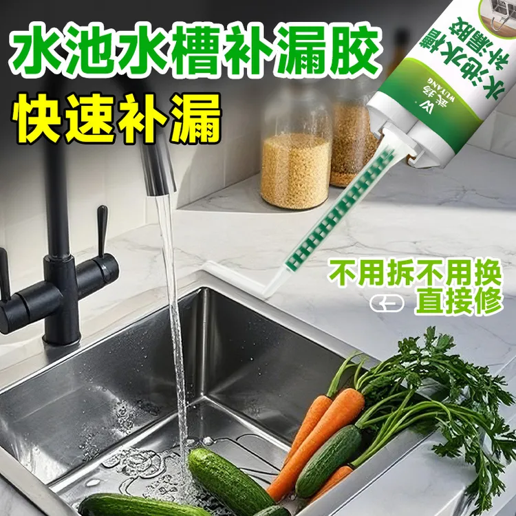 水槽漏水补缝胶水池漏水密封胶厨房洗菜盆边缘防水胶防水补漏胶水