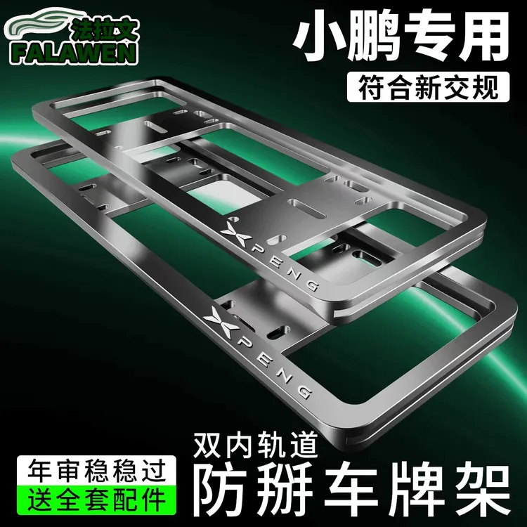 专用小鹏P7车牌边框P5 G3 G6 G9 X9牌照保护框车牌架外饰改装配件