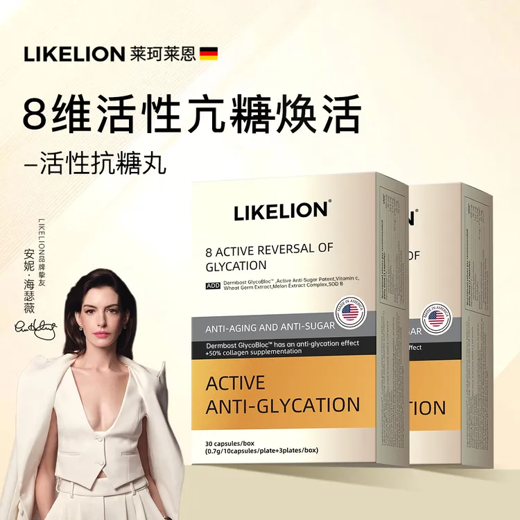 LikeLion 抗糖丸祛黄淡纹提亮肤色30粒/盒有效期至27年
