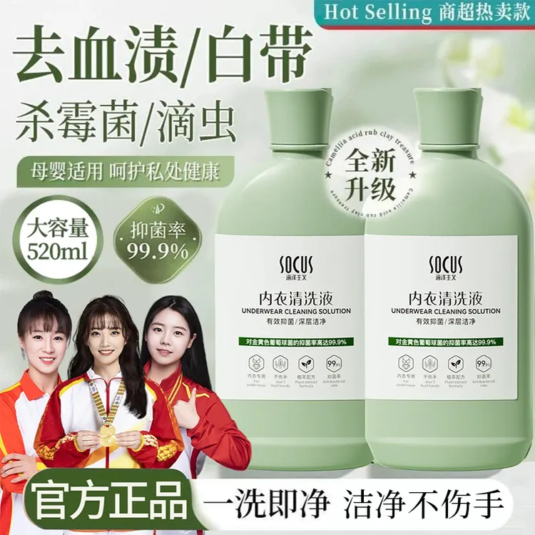 【冠军力荐】内衣裤洗衣液专用强力去污持久留香清洗去血渍抑菌正品