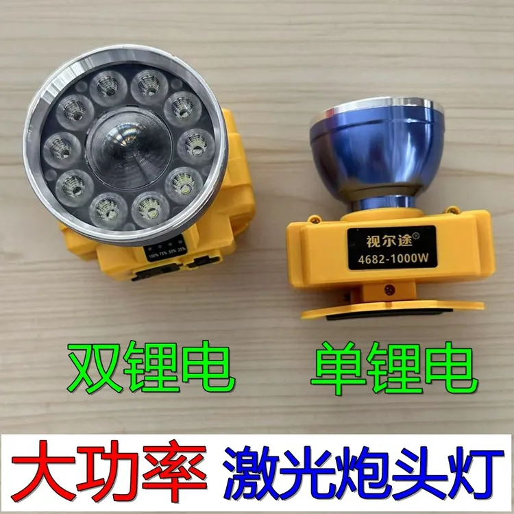 视尔途LED充电长续航双锂电户外超亮头灯大功率头戴式激光炮头灯