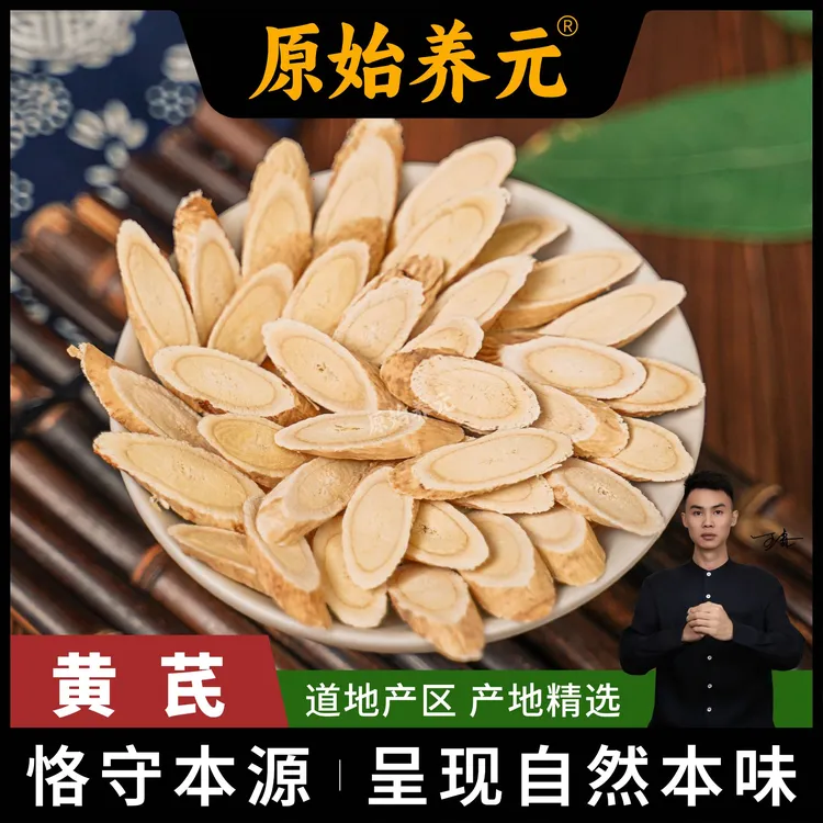 甘肃岷县精选黄芪泡茶煮水煲汤元气四宝