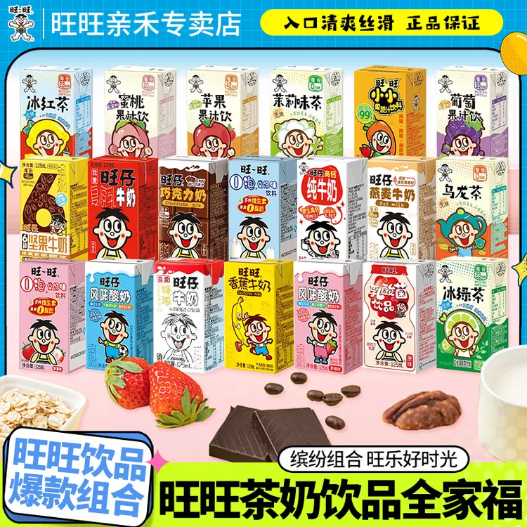旺旺牛奶全家福125ml*20盒果汁茶饮料红茶O泡果奶儿童饮料饮品