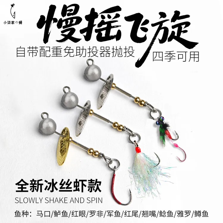 小柒家慢摇飞旋复合亮片微物路亚马口假饵单钩亮片红眼鳟鱼军鱼饵