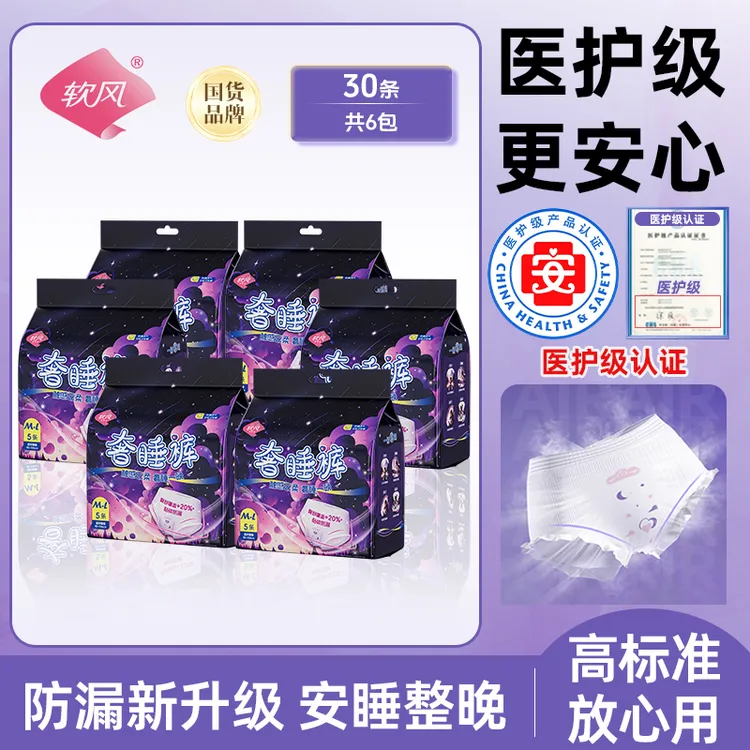软风研究社夜用奢睡裤防漏亲肤弹力安睡裤30条透气装