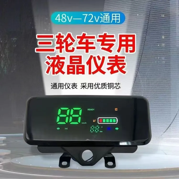 电动两轮三轮车通用仪表刀锋款数码液晶显示屏48-72V液晶仪表盘