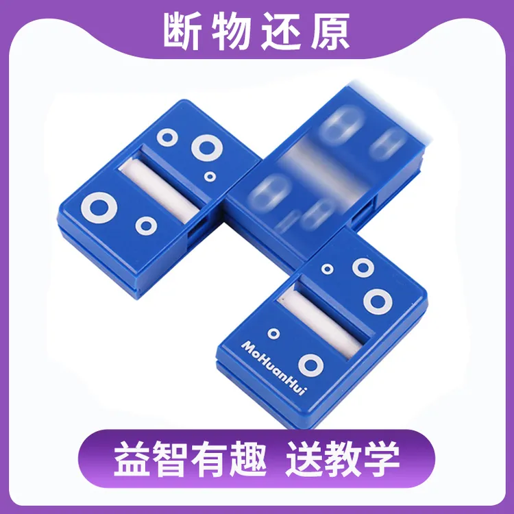 断物还原魔术玩具舞台近景表演断笔断烟道具