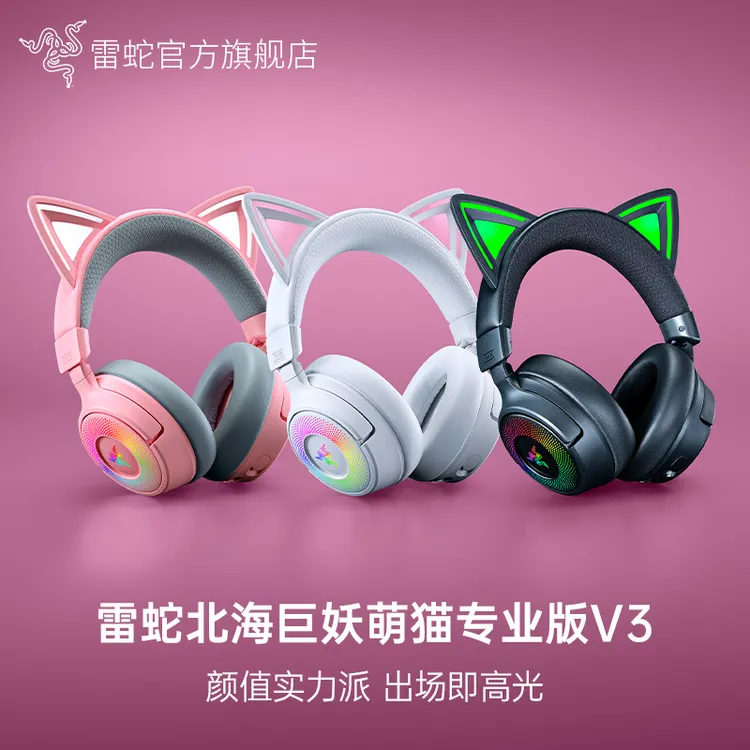 Razer雷蛇 北海巨妖萌猫V3专业版 无线头戴式耳机 猫耳 RGB灯效