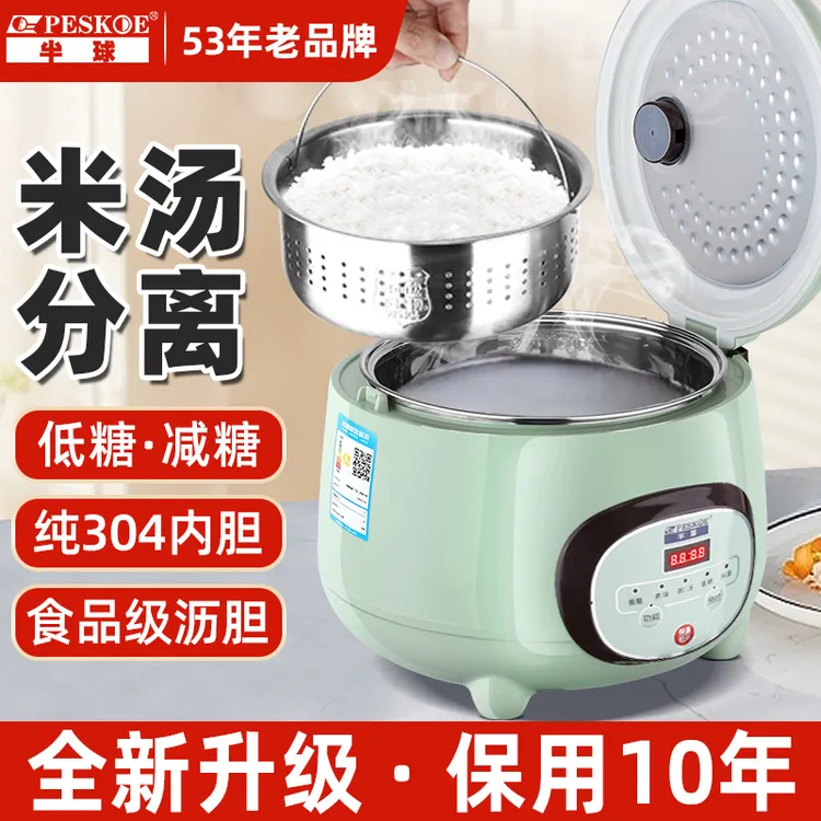 peskoe/半球多功能米汤分离2-3人专用电饭煲家用沥米饭智能不粘锅
