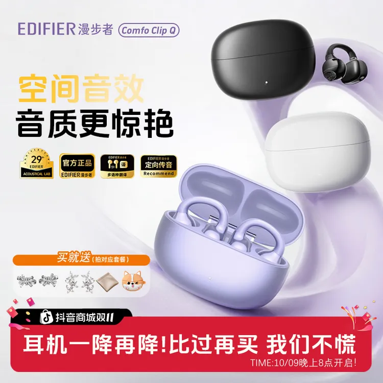 漫步者qq耳夹comfoclipQ无线蓝牙耳机2025新款官方旗舰店好评推荐