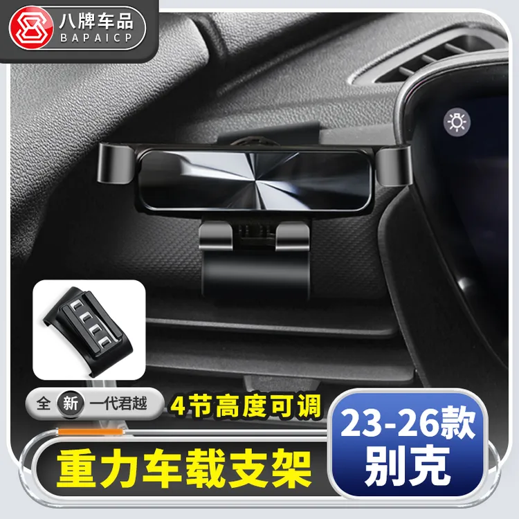 适用24-26款昂科威PLUS/S车载手机支架 25新君越专用手机导航支架