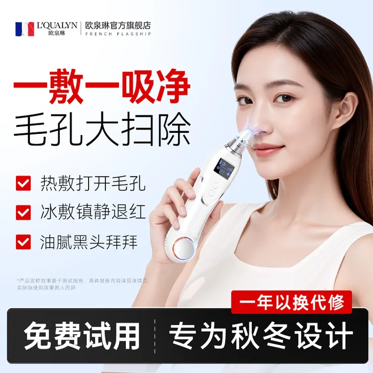 【升级款】冷热敷黑头仪去黑头清洁毛孔脸部美容仪器去粉刺热敷毛孔商品图