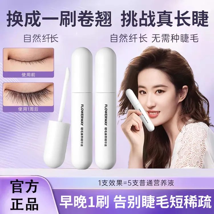 【明星推荐】睫毛精华液速长液眉毛发际线浓密滋养液纤长卷翘睫毛液