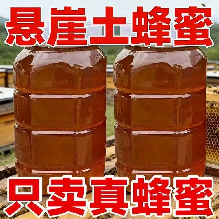 【4斤装】秦岭蜂蜜支持检测纯正深山农家天然土蜂蜜商品图
