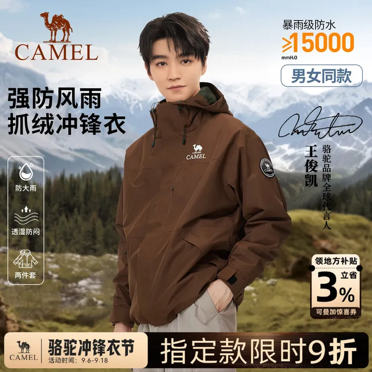 【雨舞者】骆驼户外三合一抓绒冲锋衣防水男女徒步登山外套燕麦格
