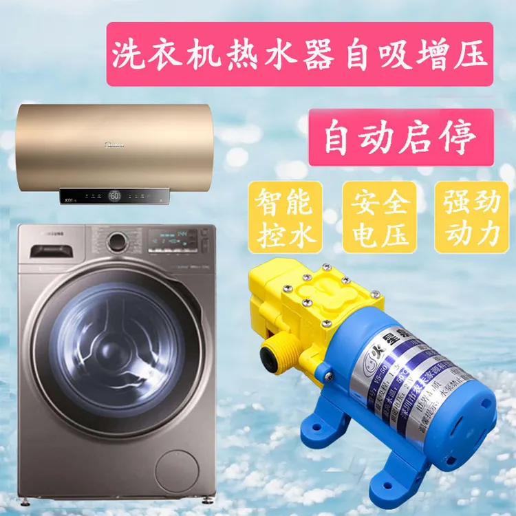 火星泉洗衣机增压泵电热水器自吸泵家用壁挂炉全自动加压水泵