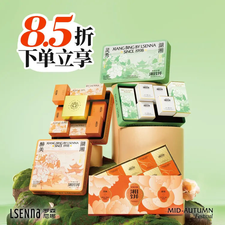 【下单立享85折】罗森尼娜中秋月饼礼盒广式月饼送礼礼品盒蛋黄白莲