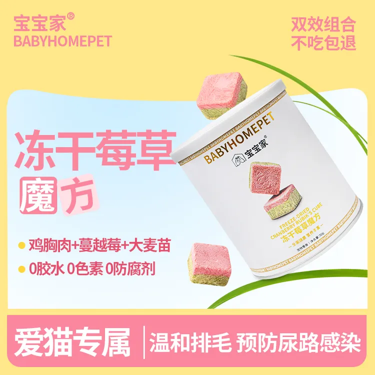 宝宝家猫咪零食蔓越莓猫草粒冻干成幼猫排毛化毛呵护泌尿宠物零食