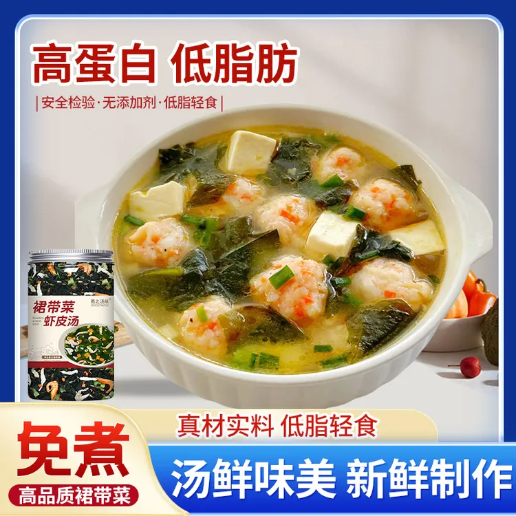 高品质裙带菜虾皮汤低脂高蛋白干货代餐冲泡即食儿童学生无盐粒