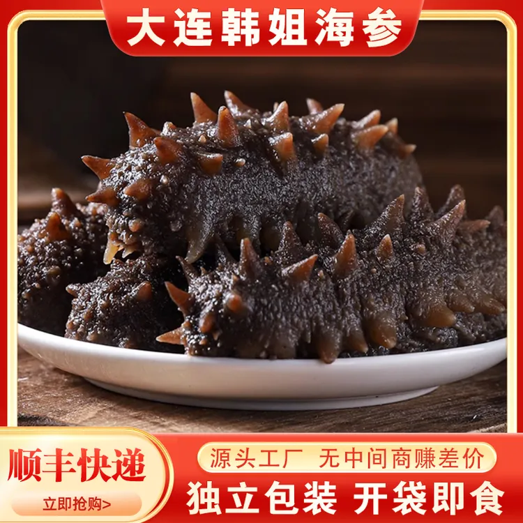 海参新《高品质》3-12头 Q弹 大连深海即食海参 品质保证