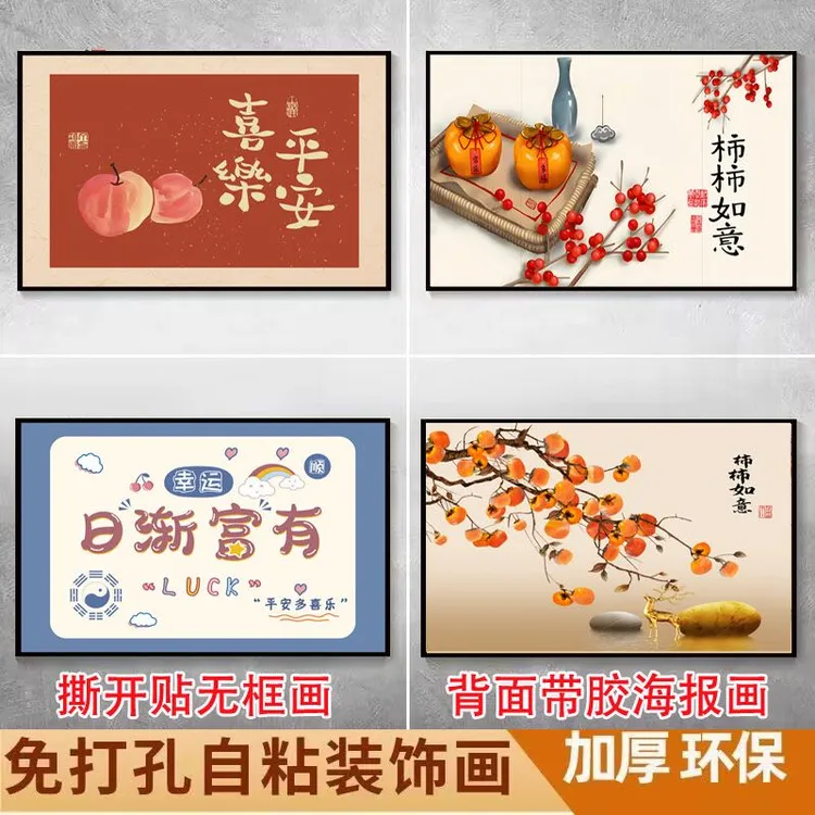客厅装饰房间宿舍文字贴画壁纸暖居平安喜乐自粘墙贴装饰画墙壁画